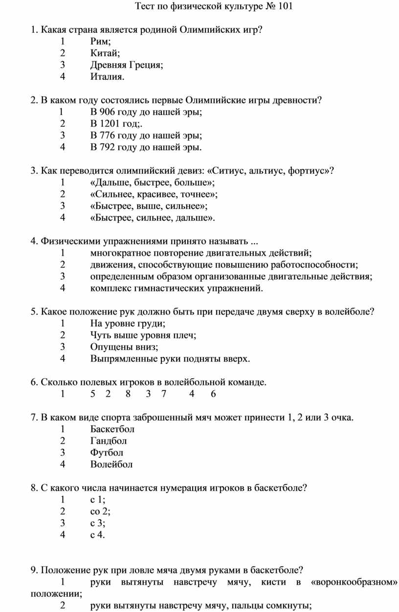 ответы на тест по олимпийским играм 6 класс (99) фото