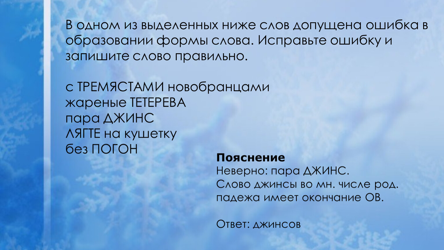 пара джинсов более светлый запретящий игры более полутораста зрителей около трех аршин (36) фото