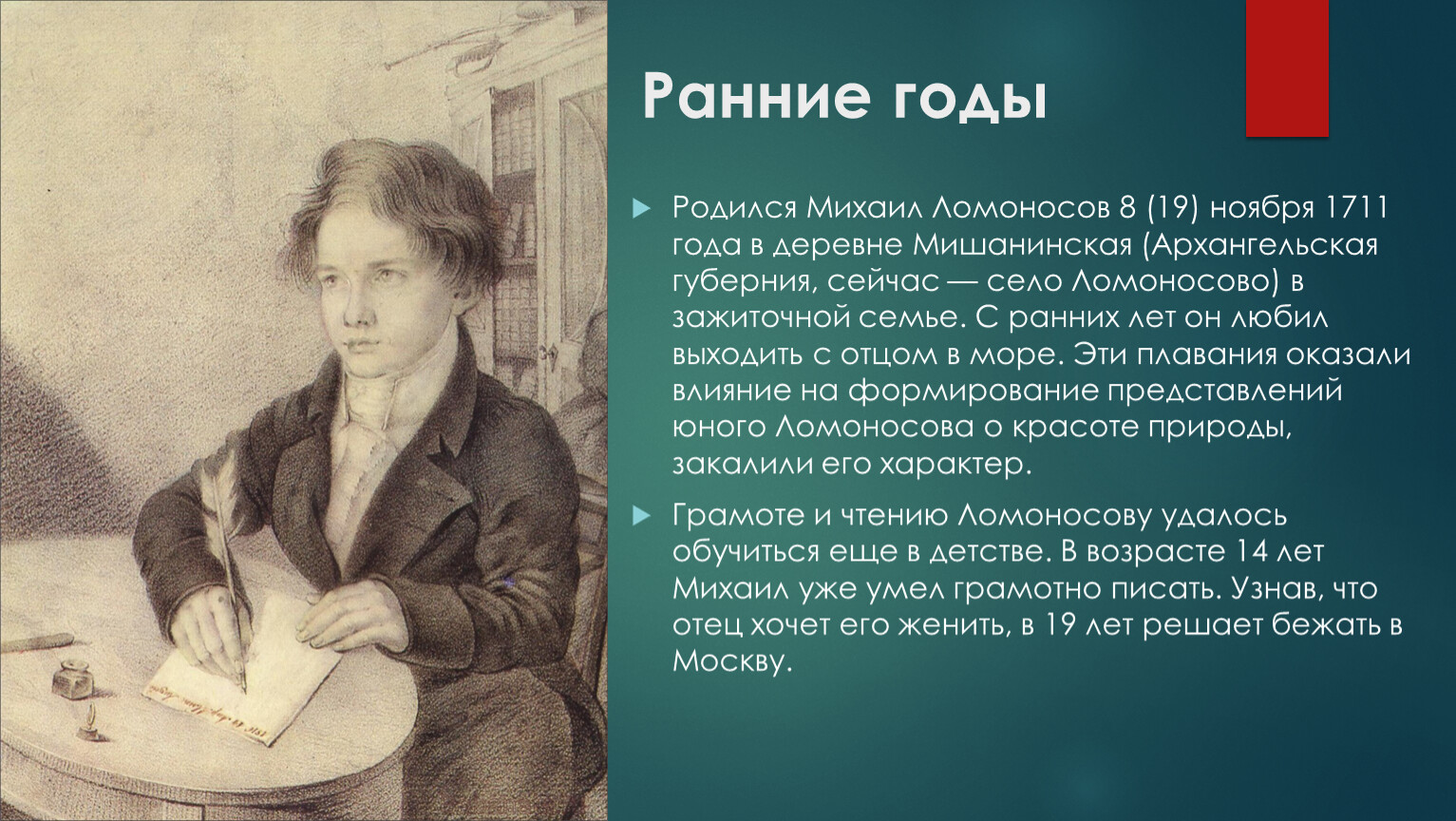 Ломоносов родился в губернии. Какой поэт родился 8 ноября 1711 года. Что было в 1711 году.