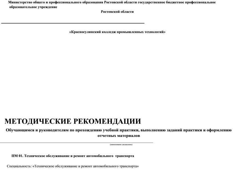 Методические указания к выполнению задания по судебной статистике.