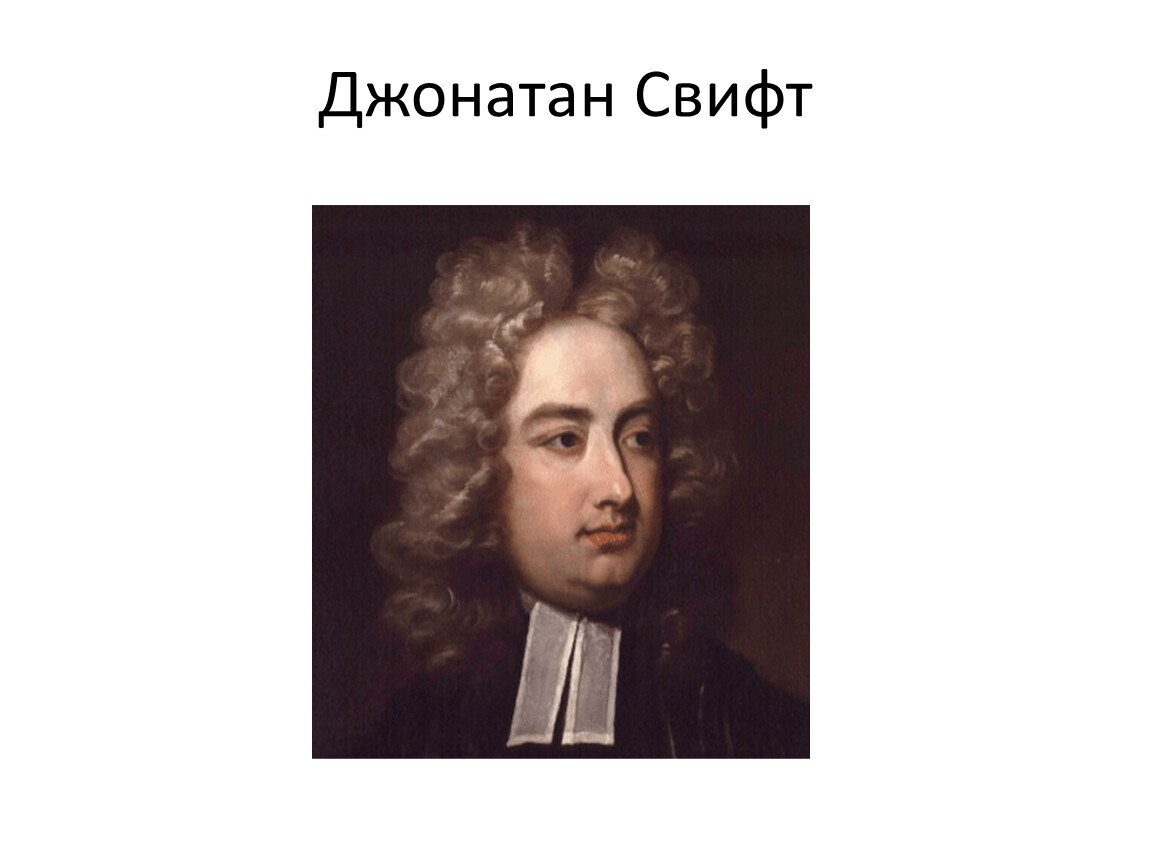 Jonathan swift презентация