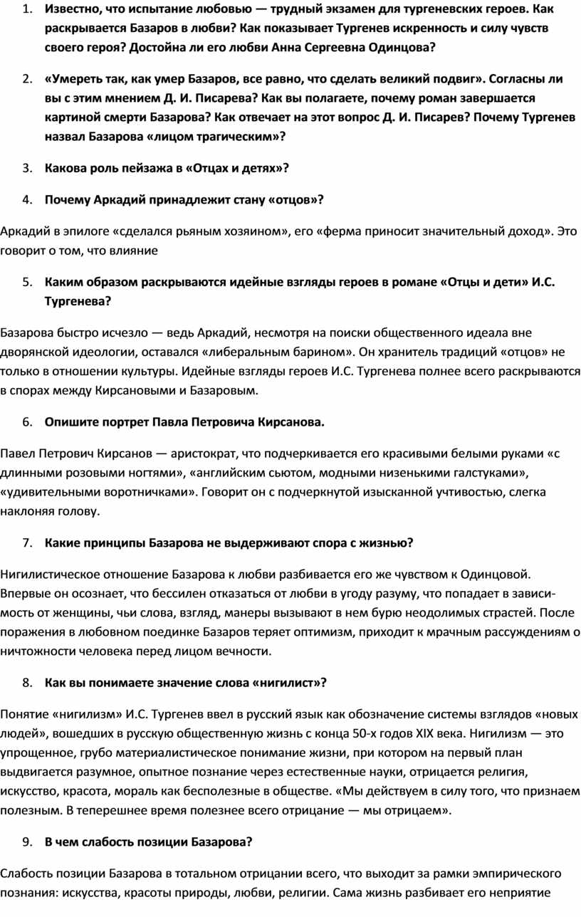 А) Трагизм образа Базарова. (По роману И. С. Тургенева “Отцы и дети”.) 👍 | Школьные сочинения