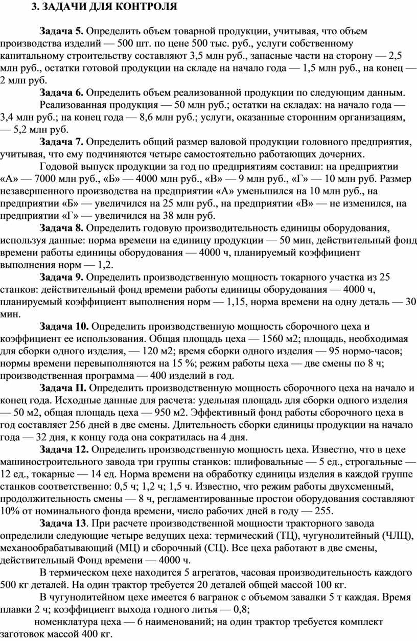 Практическая работа №9 Расчет производственной программы. Расчет  производственной мощности участка (цеха, предприятия)