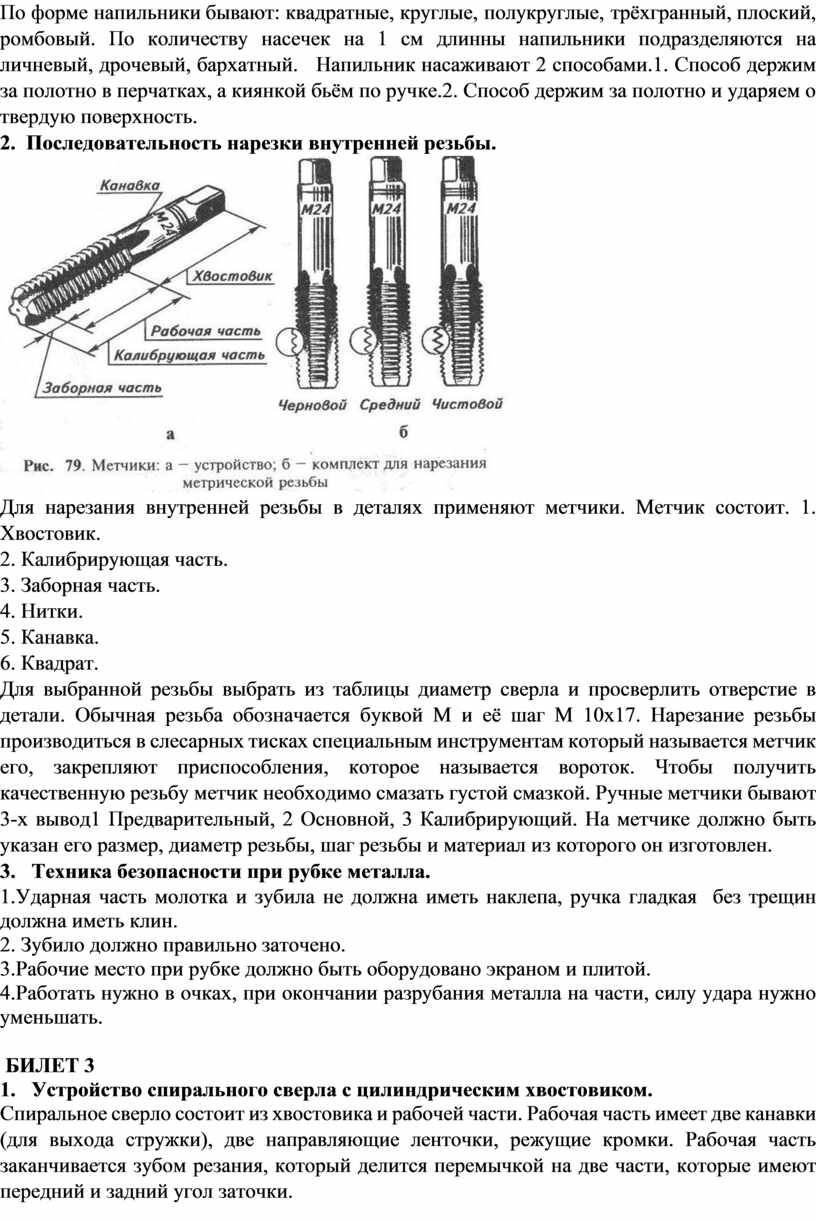 ОТВЕТЫ НА ЭКЗАМЕНАЦИОННЫЕ БИЛЕТЫ ПО ПРОФИЛЮ «СЛЕСАРНОЕ ДЕЛО»