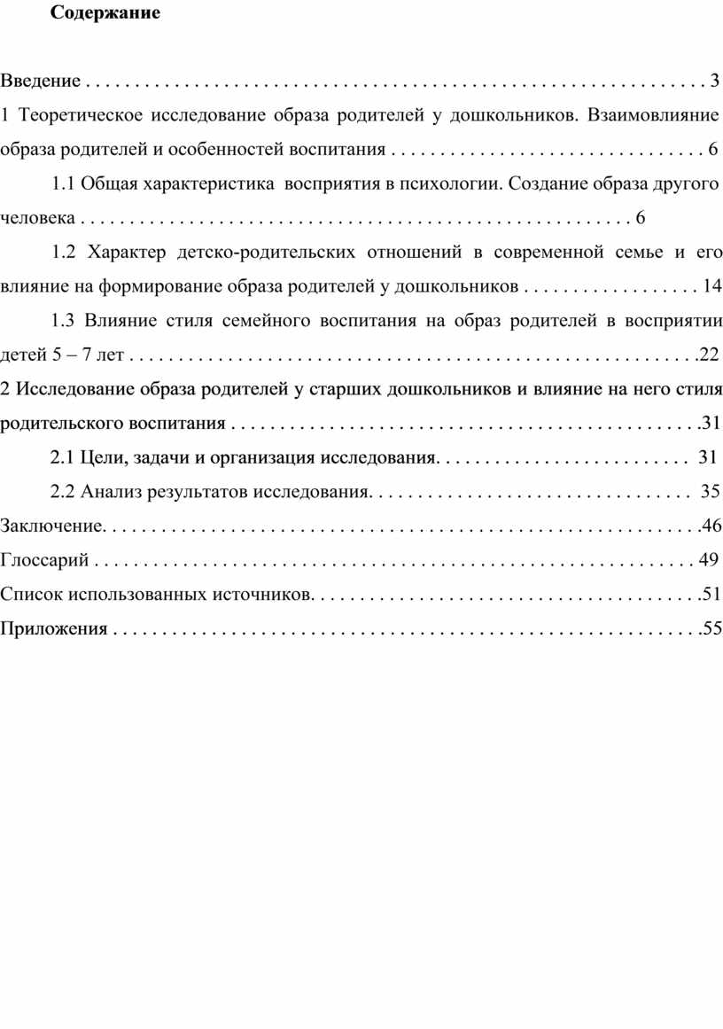 Исследование образа родителей в воспитании дошкольников».