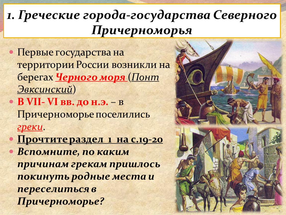 Образование первых государств 6 класс. Формирование первых государств. Презентация первые государства на территории России. Первые государства на территории нашей страны 6 класс история России. Образование первых государств на территории России.