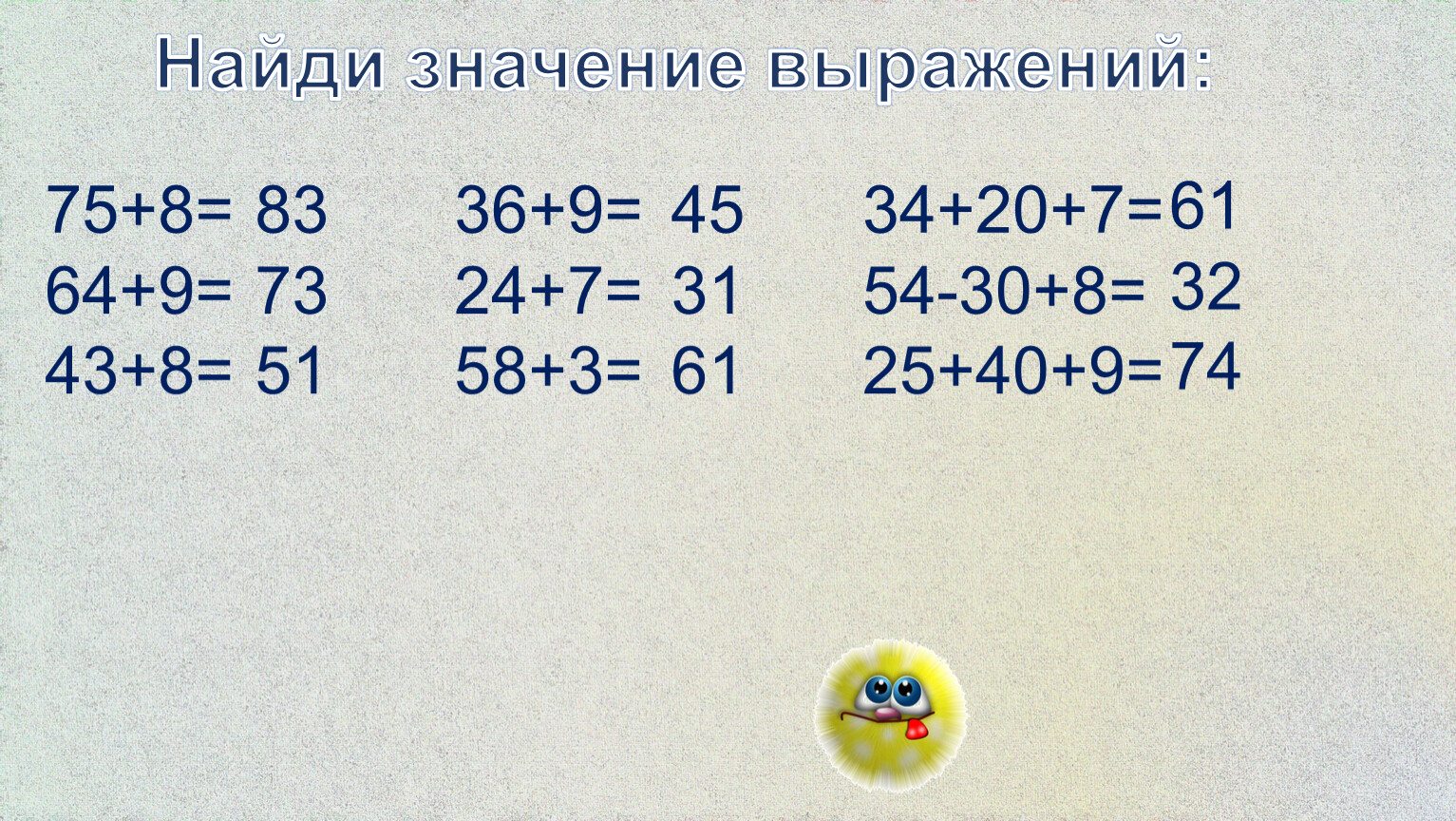 Найдите значение выражения 32. Найди значение выражения 40+5. Найти значение выражений:75-40+5=. Найдите значение выражения 75*7-7. Найти значения выражений 40+5=30+20.