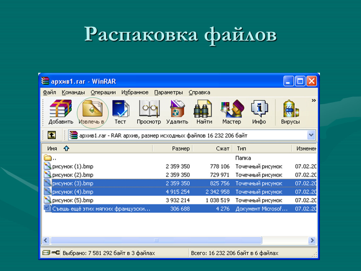 Распаковка файлов. Программы архиваторы. Распаковка rar файлов. Распаковщик файлов на ПК.