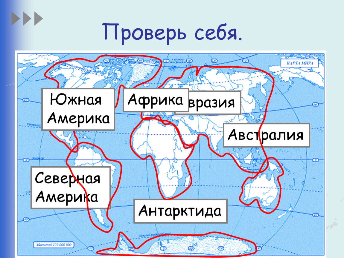 Путешествие по планете путешествие по материкам