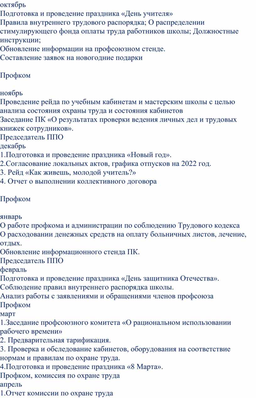 План работы профсоюзной организации на 2023 год