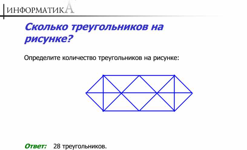 Сколько треугольников можно составить из отрезков