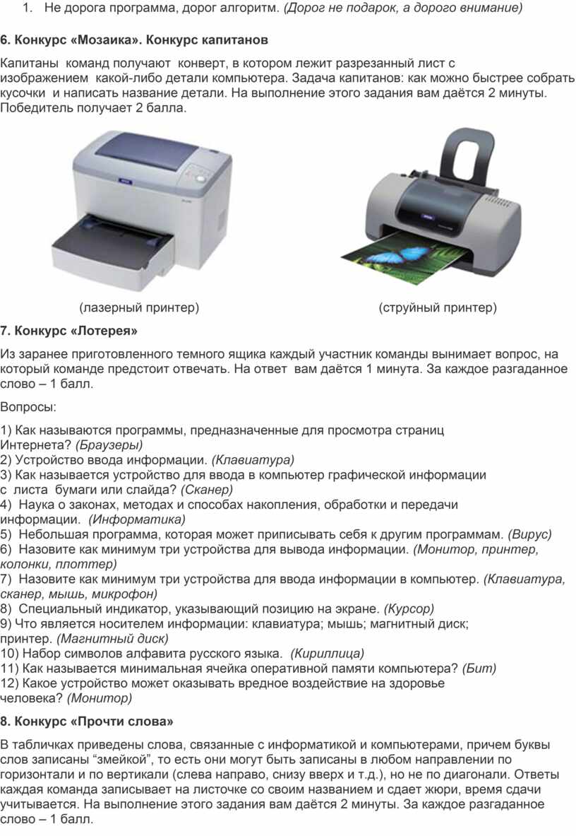 Викторина «УВЛЕКАТЕЛЬНАЯ ИНФОРМАТИКА»