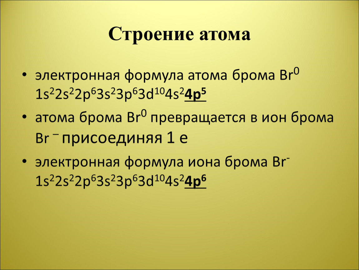 Внешний электронный слой брома. Электронная формула Иона брома-1. Электронно графическая формула брома. Конфигурация Иона брома. Электронная конфигурация Иона брома.