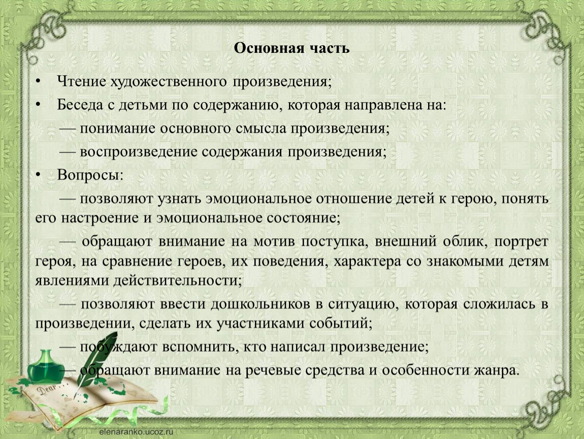 Презентация доклада к педсовету 