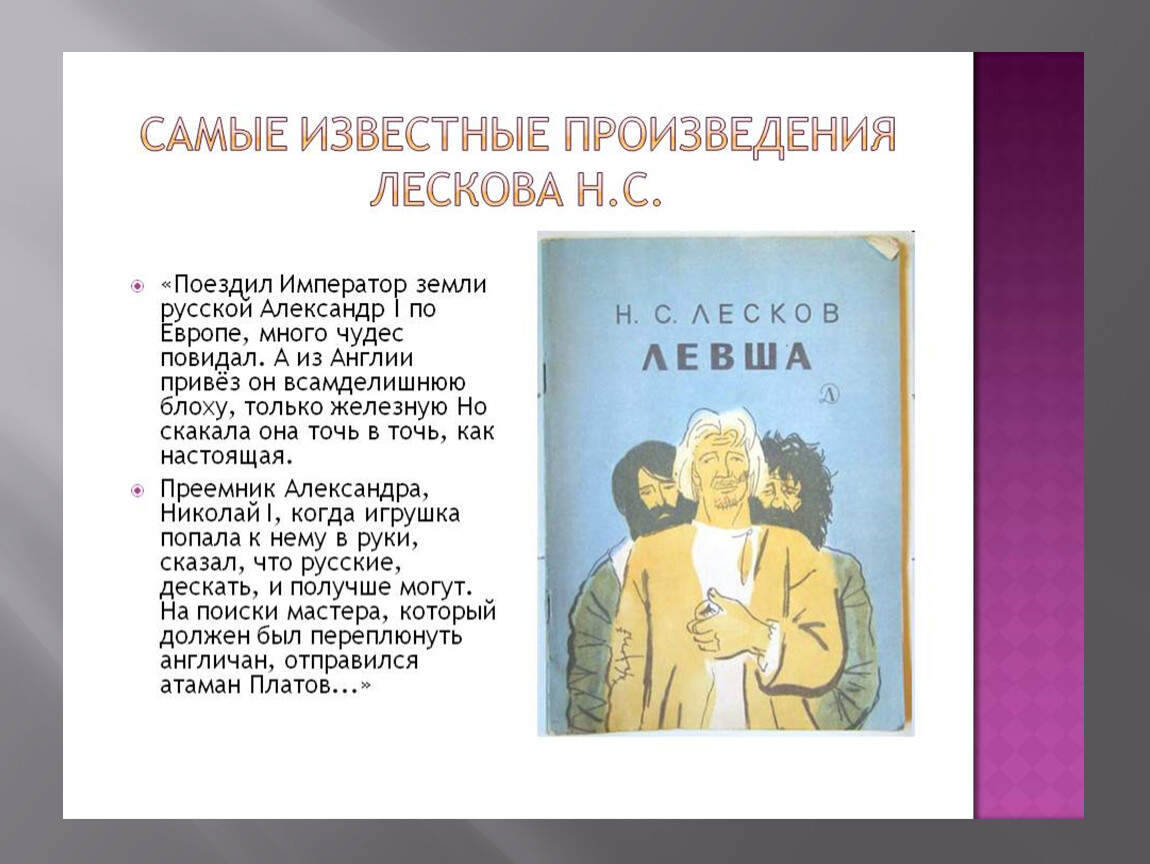 Н лесков произведения список. Произведения Леского. Произведения Лескова. Лесков творчество произведения. Произведения Лескова самые известные.