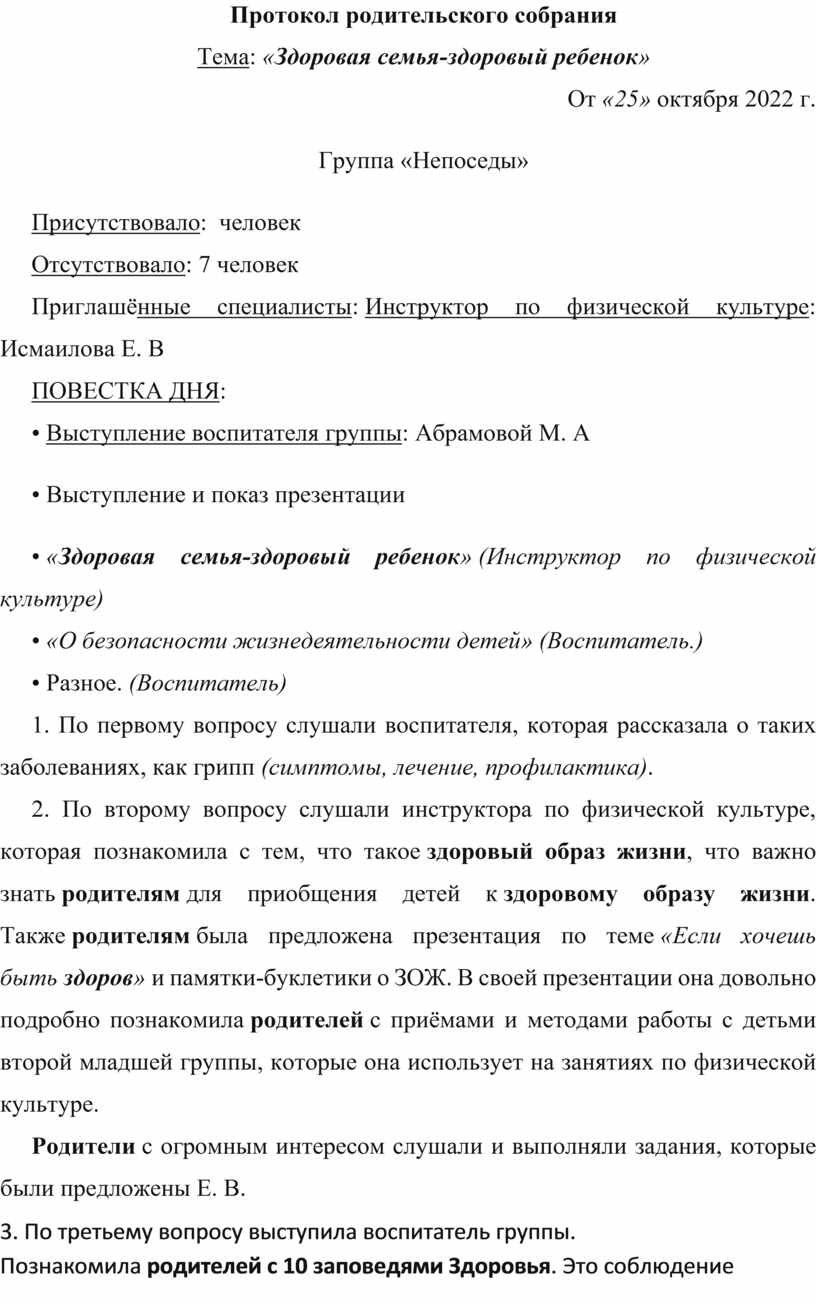 Протокол родительского собрания 9 класс сентябрь