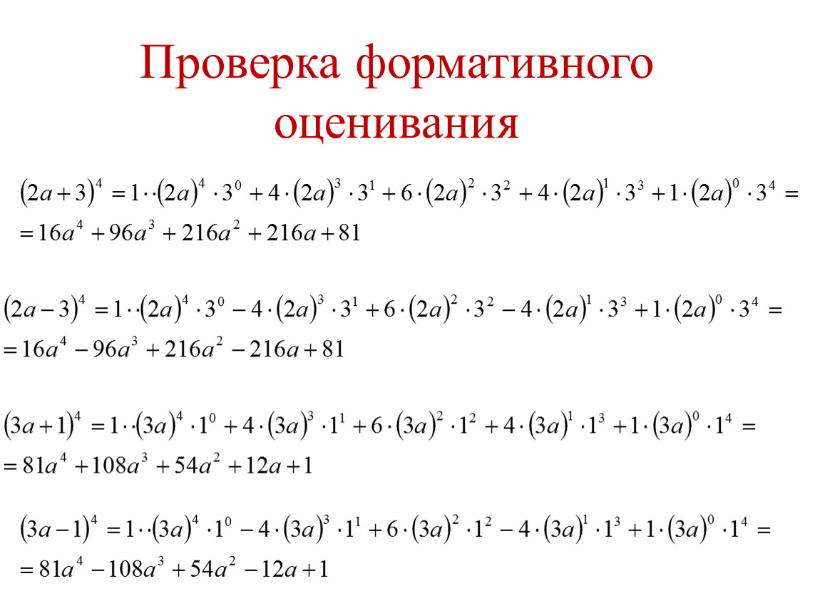 Формула бинома ньютона презентация. Бином Ньютона 10 класс Алгебра. Формулы сокращенного умножения Бином Ньютона. Бином Ньютона коэффициенты разложения. Алгебра 11 класс формула бинома Ньютона.