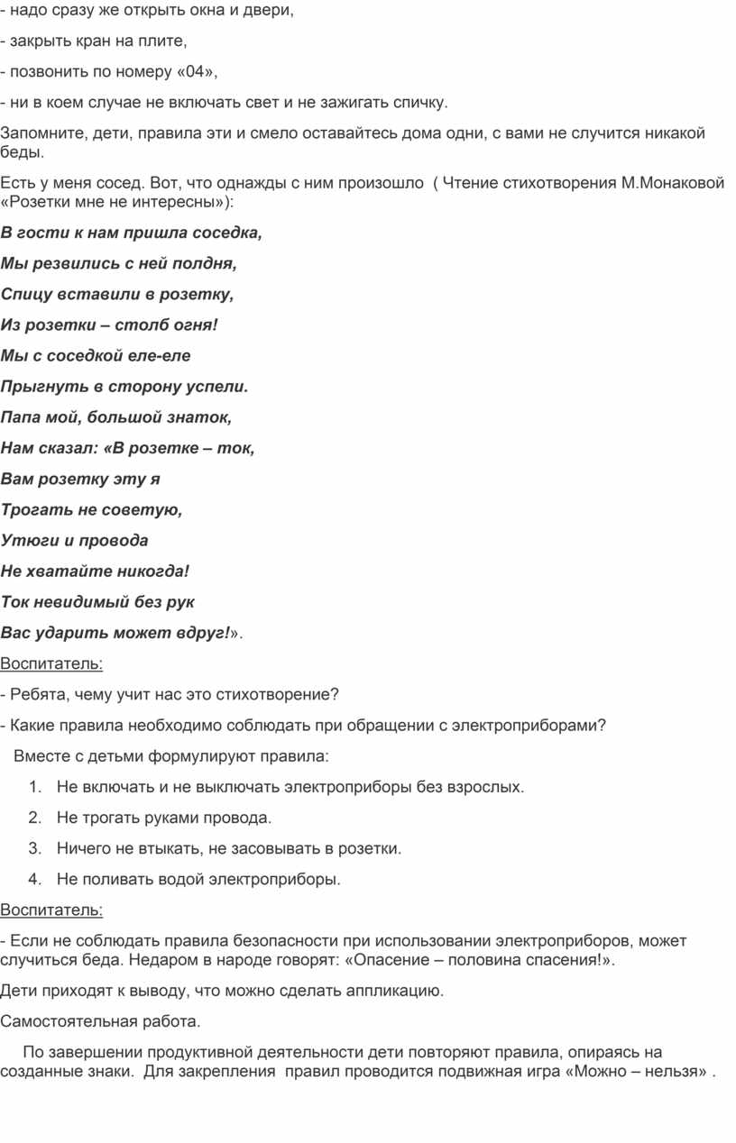 Конспект занятия Развитие речи Твоя безопасность дома