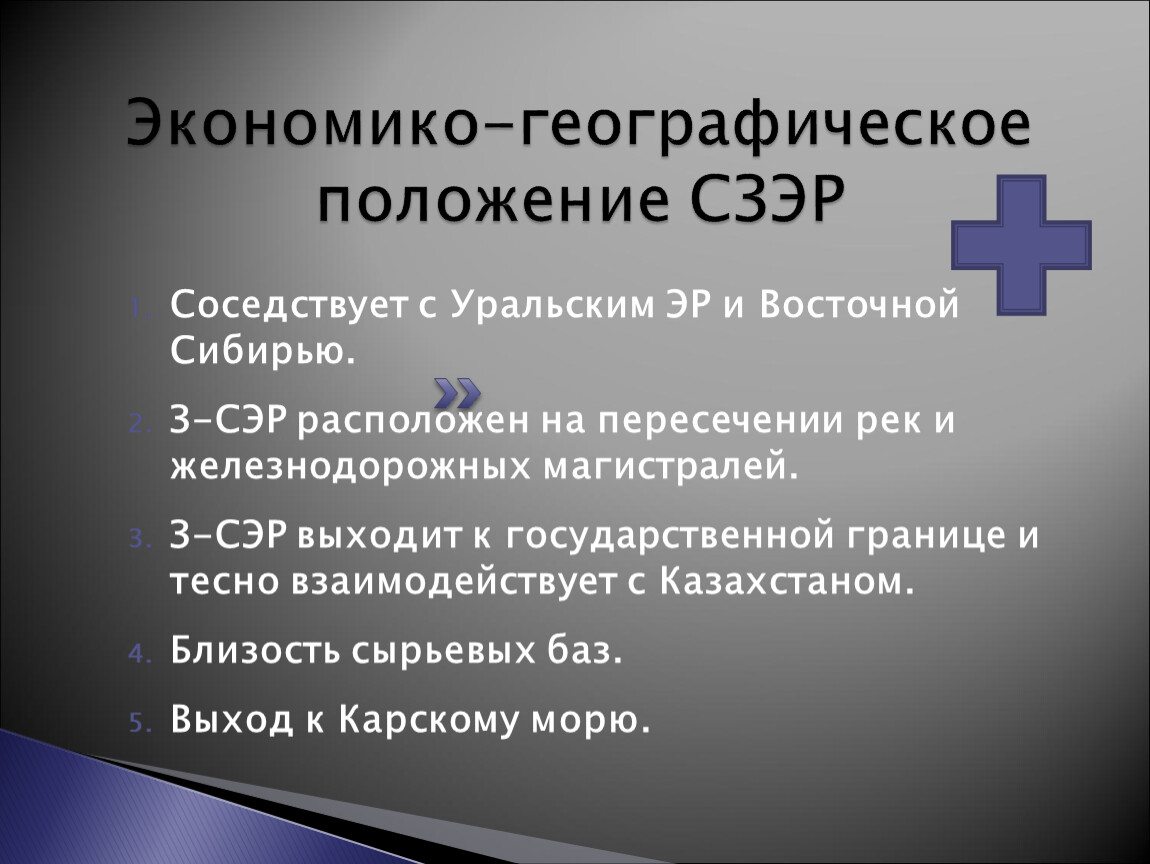 Сравнение эгп урала и европейского севера. Экономико географическое положение Урала. Уральский ЭГП.