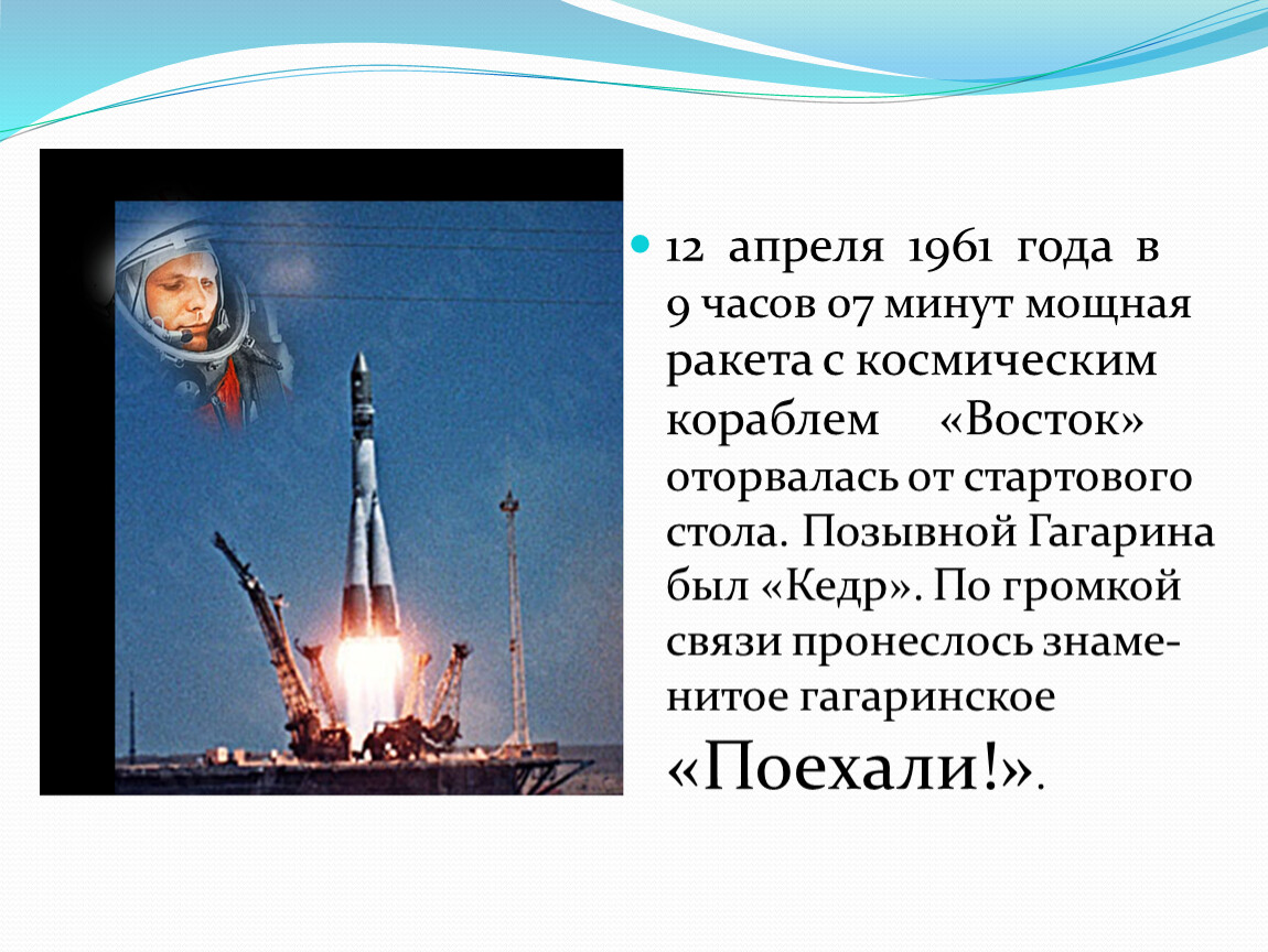 Гагаринский урок космос это мы. Презентация Гагарин физика 7 класс.