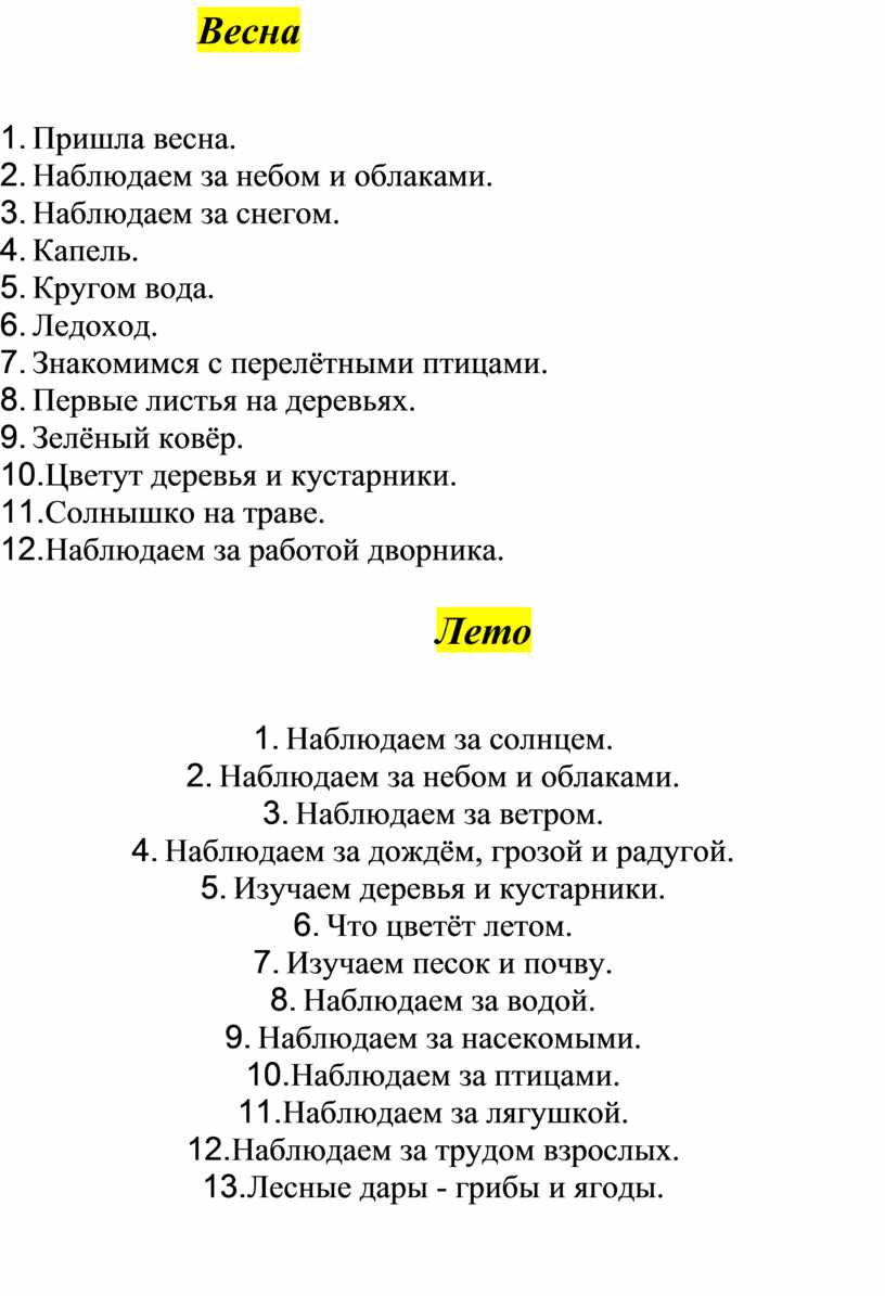 Картотека наблюдений за живой и неживой природой для детей старшего  дошкольного возраста (5-6 лет)