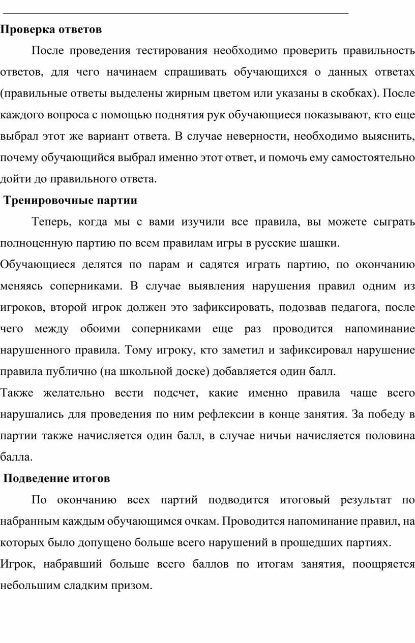 Методическая разработка «Знакомство с правилами шашек»