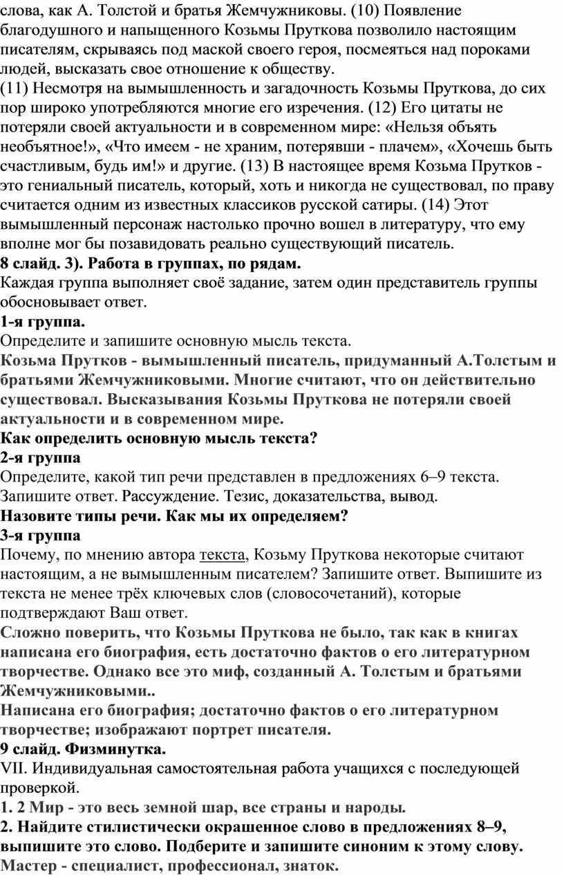 Методическая разработка урока русского языка в 7 классе «Подготовка к ВПР.  Работа с текстом»