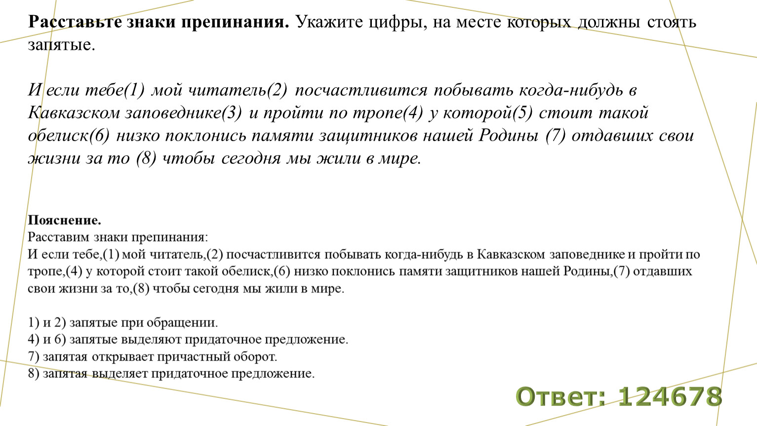 Огэ запятые 3 задание. Запятые русский язык ОГЭ. И вправду выделяется запятыми или нет.