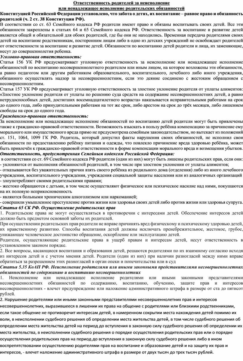 ПРОТОКОЛ ПРЕДУПРЕЖДЕНИЯ О РОДИТЕЛЬСКОЙ ОТВЕТСТВЕННОСТИ