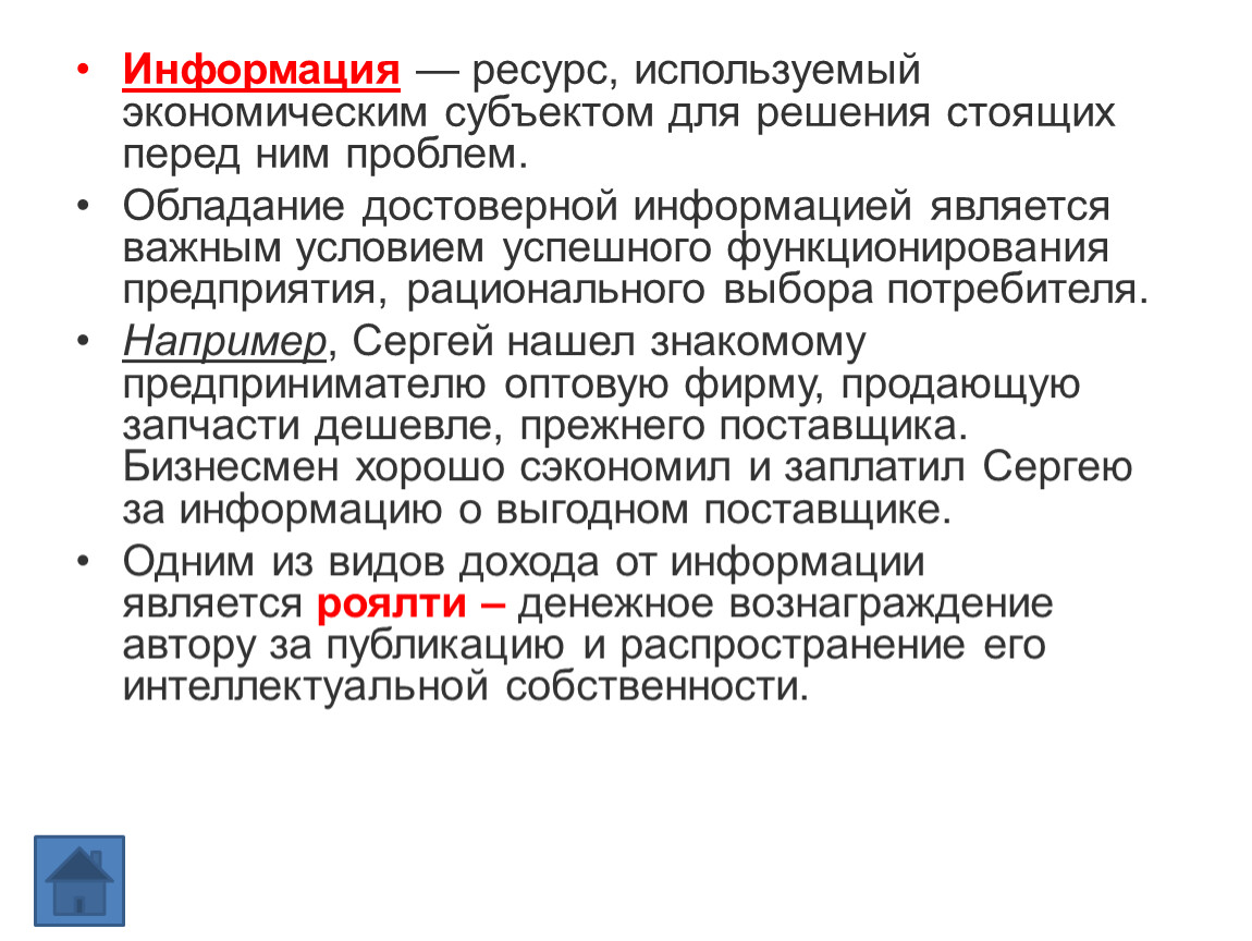 Новые ресурсы информации. Особенности информации как ресурса. Информация как экономический ресурс. Экономические ресурсы информация. Особенности информации как экономического ресурса.