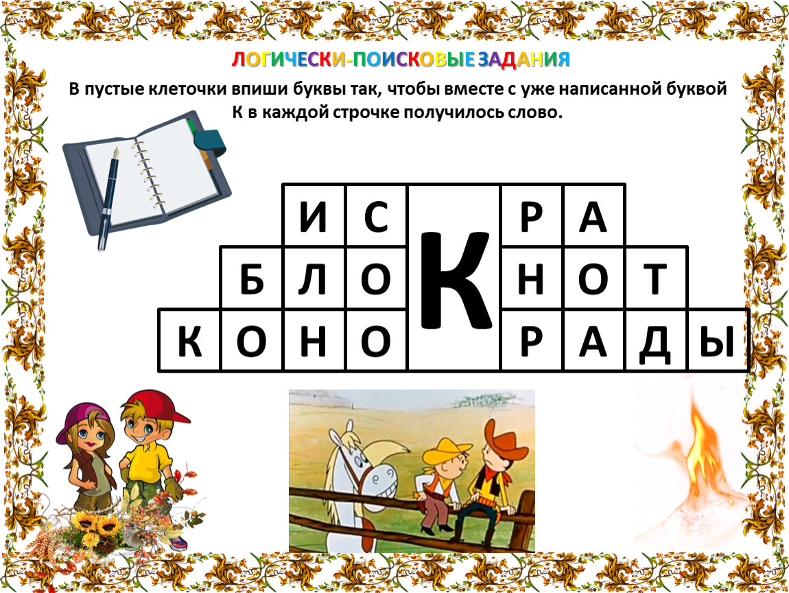 Впиши в клеточки