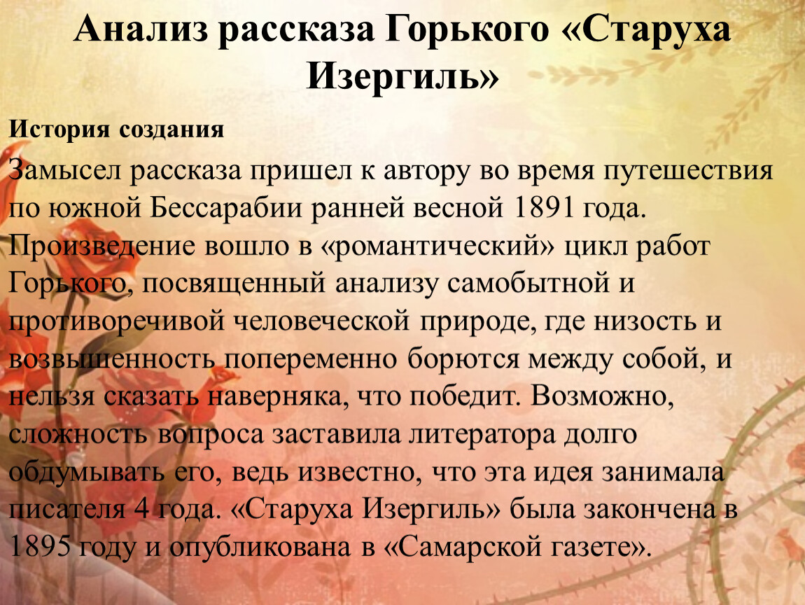 Старуха изергиль презентация к уроку 11 класс