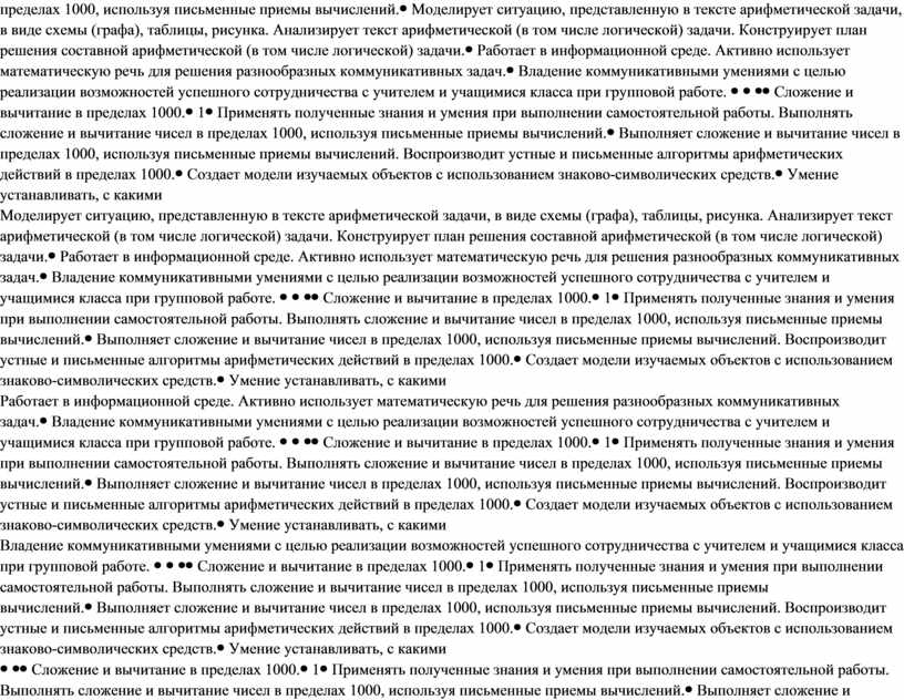 Моделирует ситуацию, представленную в тексте арифметической задачи, в виде схемы (графа), таблицы, рисунка