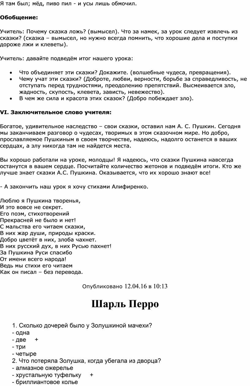 Я там был; мёд, пиво пил - и усы лишь обмочил