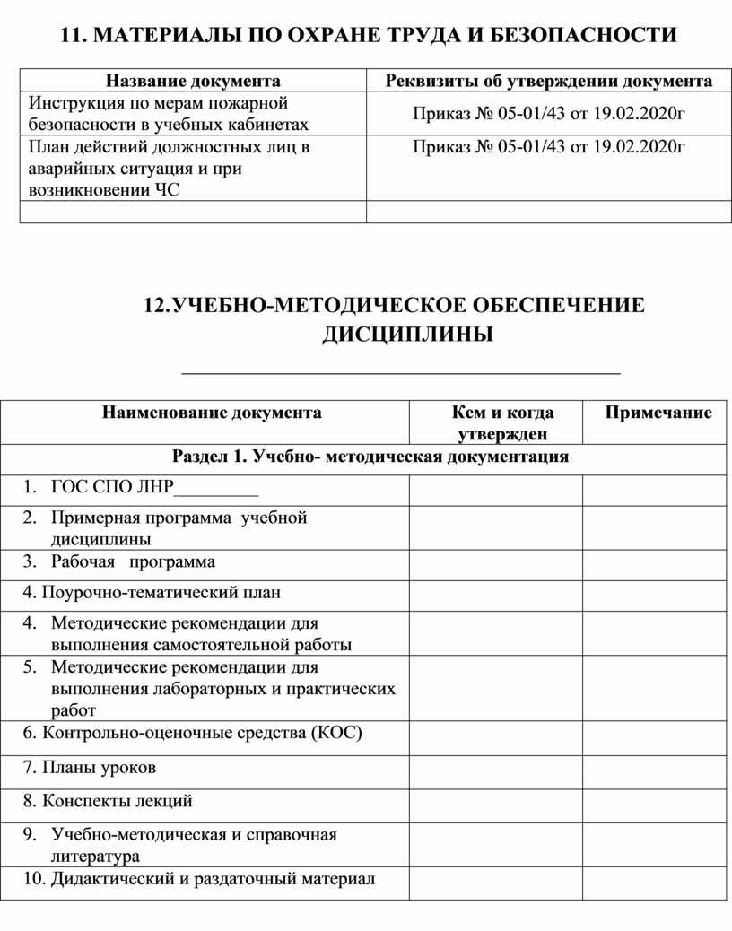 МАТЕРИАЛЫ ПО ОХРАНЕ ТРУДА И БЕЗОПАСНОСТИ