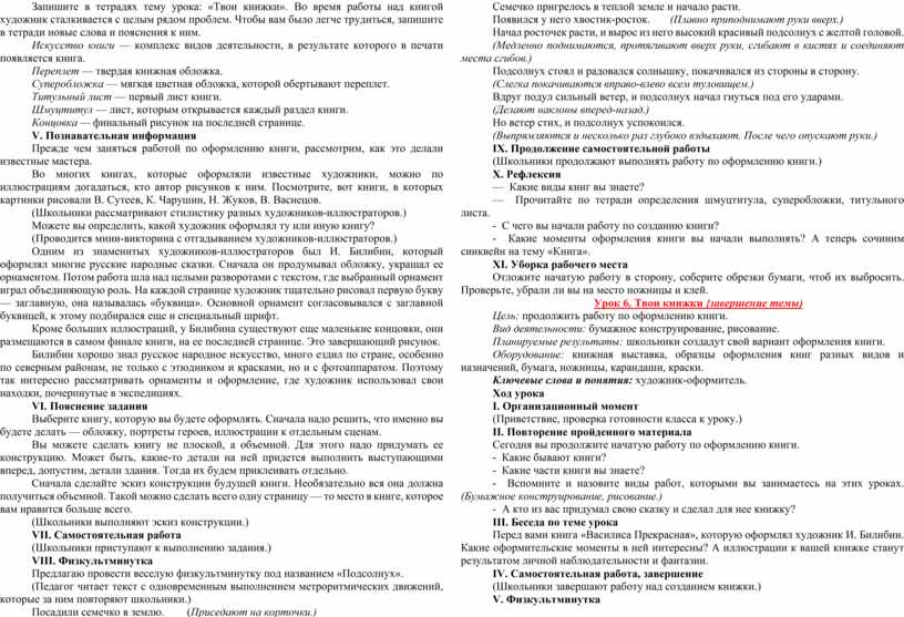 Запишите в тетрадях тему урока: «Твои книжки»