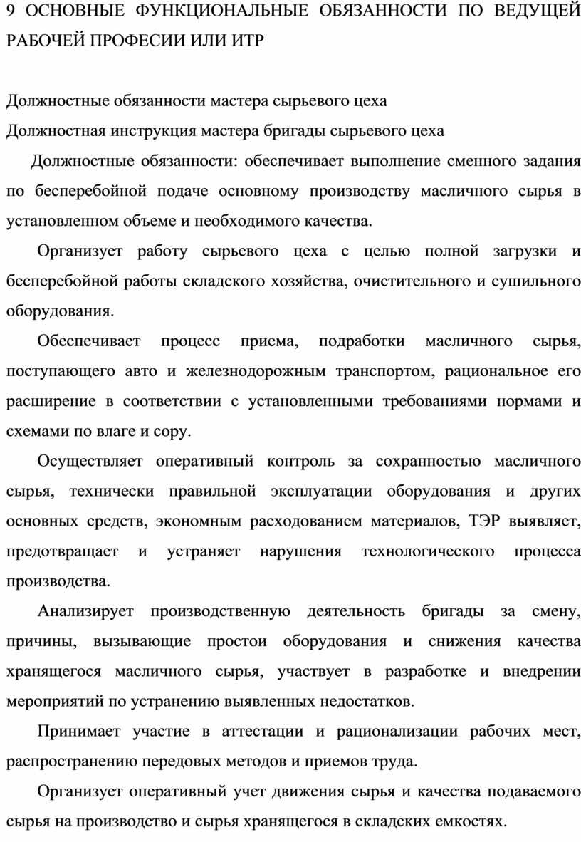 Обязанности заведующего производством. Образец должностной инструкции заведующего складом. Функциональные обязанности заведующего складом. Обязанности завскладом. Обязанности заведующего складом.