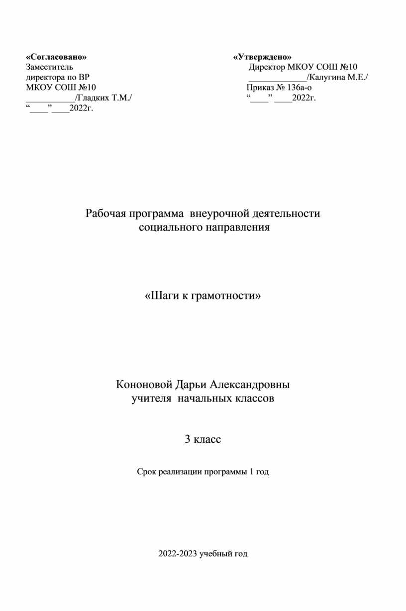 Согласовано» Заместитель директора по