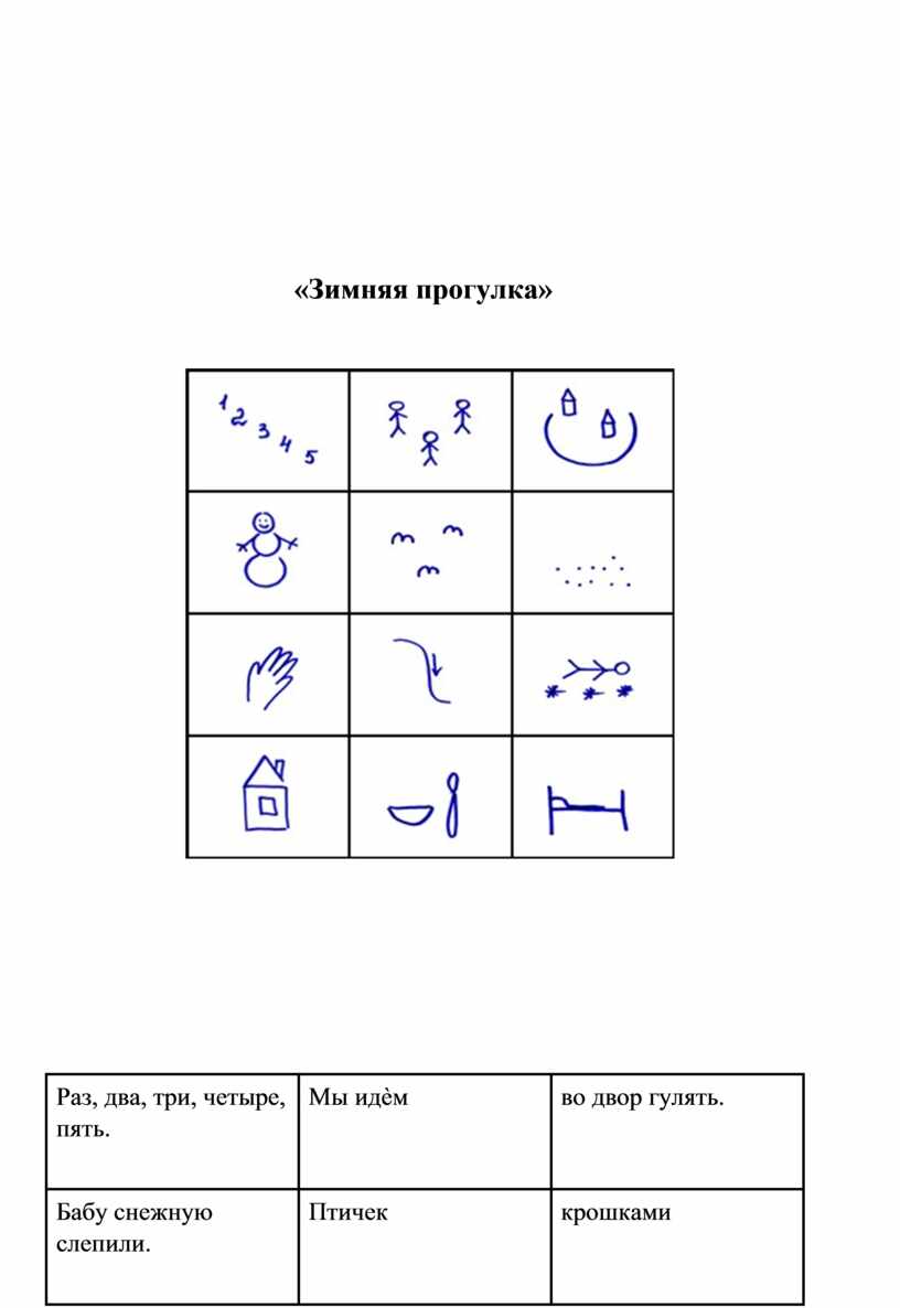 Зимняя прогулка»
