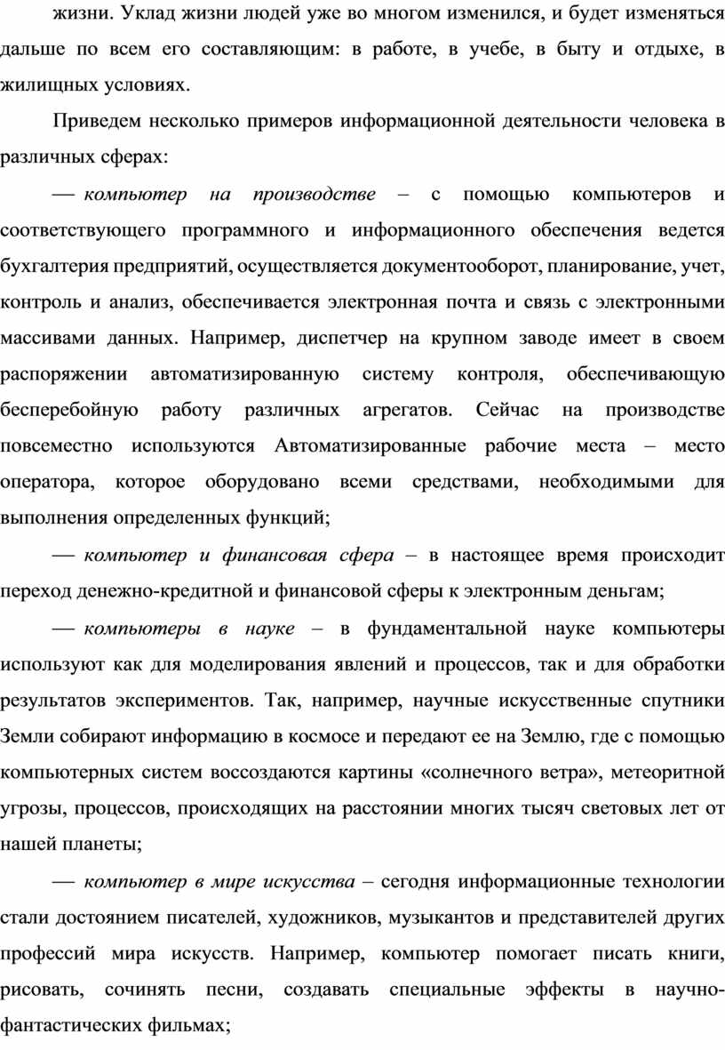 Уклад жизни людей уже во многом изменился, и будет изменяться дальше по всем его составляющим: в работе, в учебе, в быту и отдыхе, в жилищных…