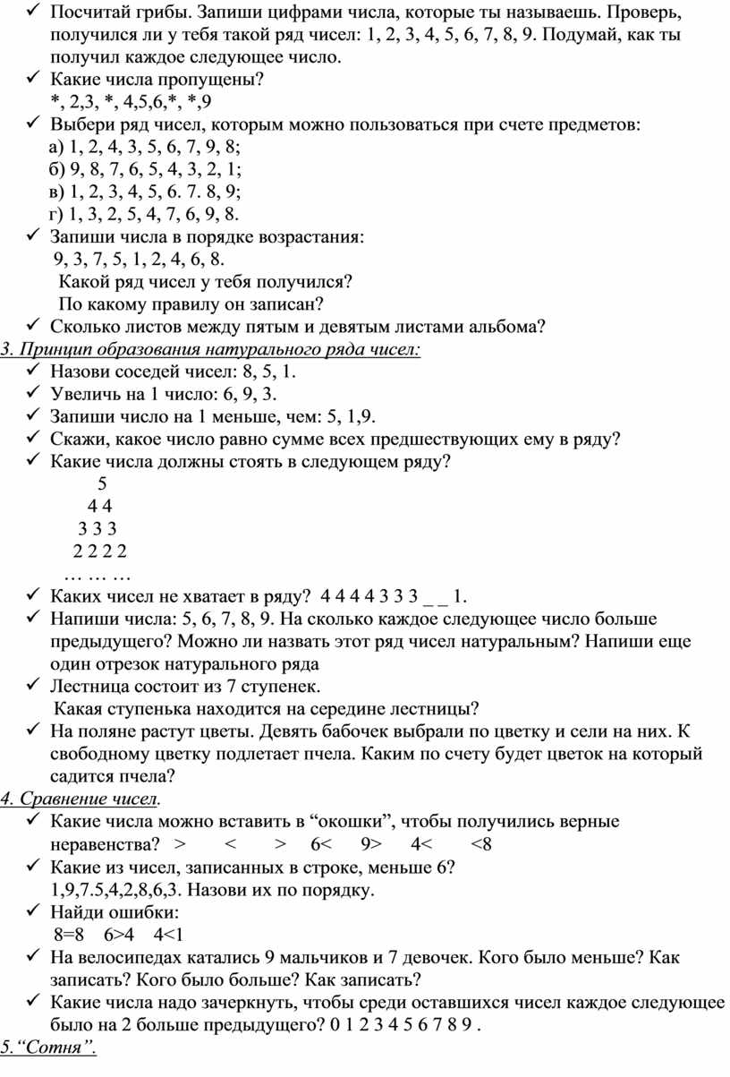Посчитай грибы. Запиши цифрами числа, которые ты называешь