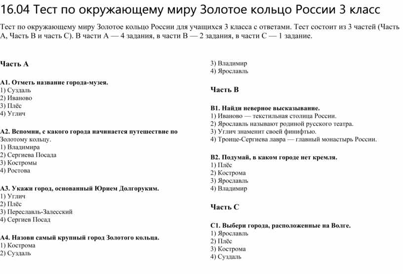 Золотое кольцо россии проверочная работа 3 класс презентация