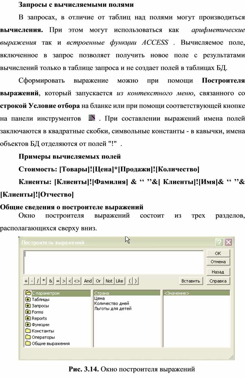 ПРАКТИЧЕСКАЯ РАБОТА №3 СОЗДАНИЕ ЗАПРОСОВ В СРЕДЕ MS ACCESS