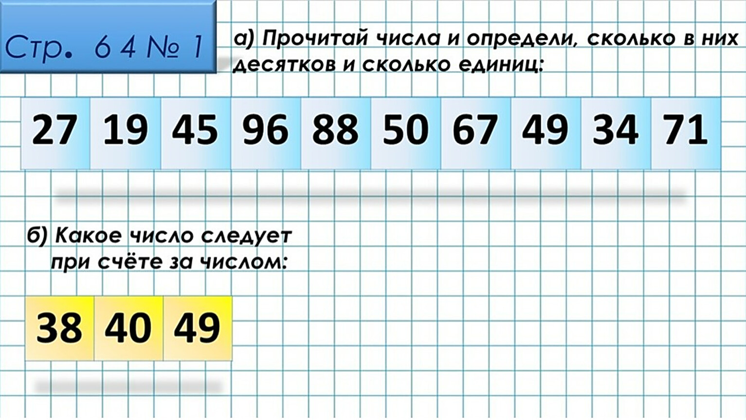 Урок математики, 1 класс, тема 