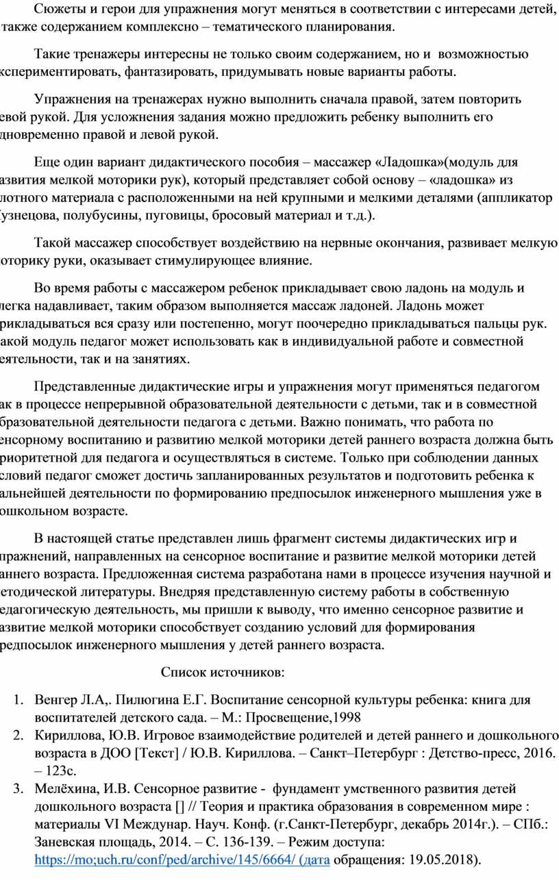 СОЗДАНИЕ УСЛОВИЙ ДЛЯ ФОРМИРОВАНИЯ ПРЕДПОСЫЛОК ИНЖЕНЕРНОГО МЫШЛЕНИЯ У ДЕТЕЙ РАННЕГО  ВОЗРАСТА