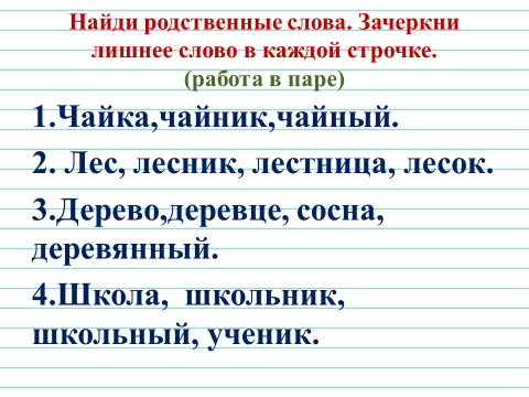 Школа 2 родственных слова. Родственные слова 2 класс. Родственные слова 2 класс правило. Тема родственные слова 2 класс. Родственные слова школа.