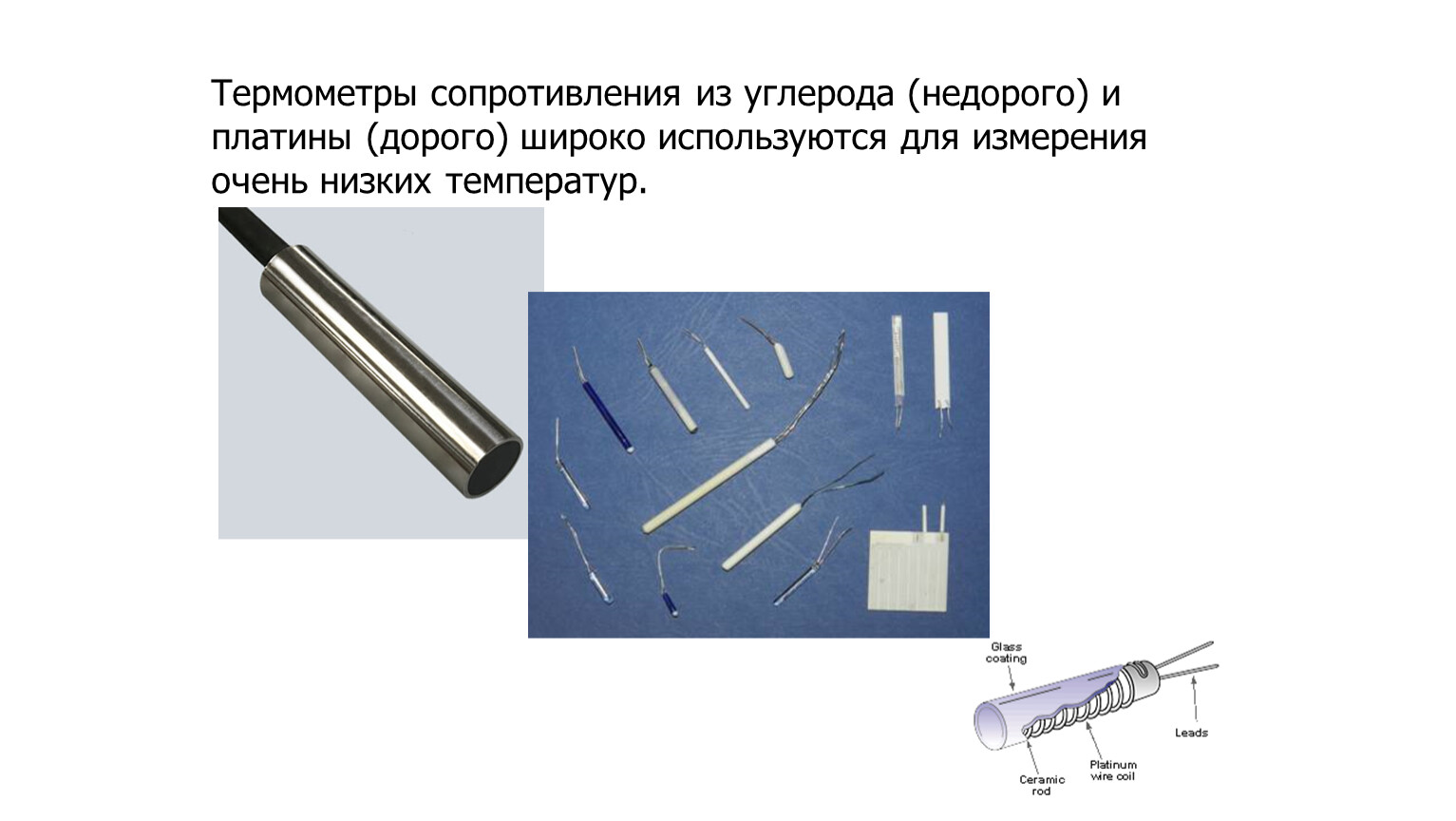 Полупроводниковые термометры сопротивления. Метод термометра сопротивления. Resistor Thermometer. Для измерения напряжения в проволочной спирали r четыре ученика.