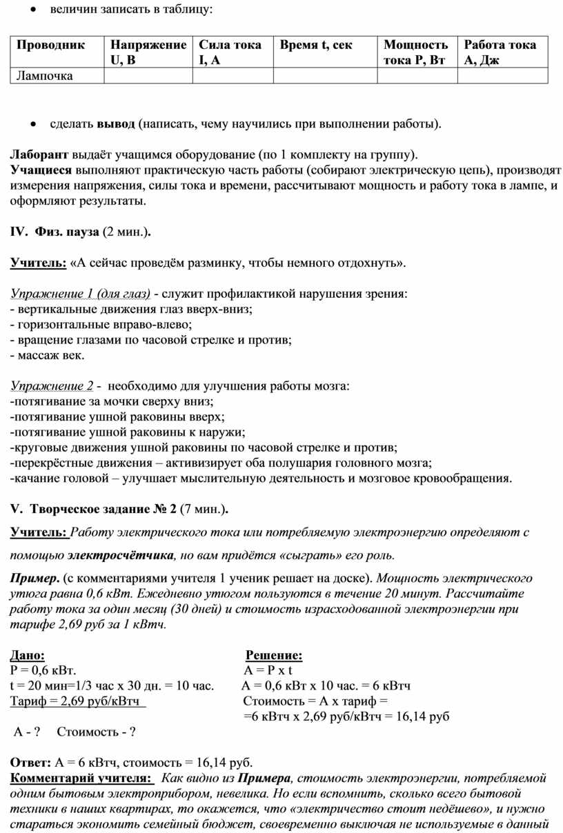 Урок по физике 8 класс Лабораторная работа на тему Тема «Измерение ...
