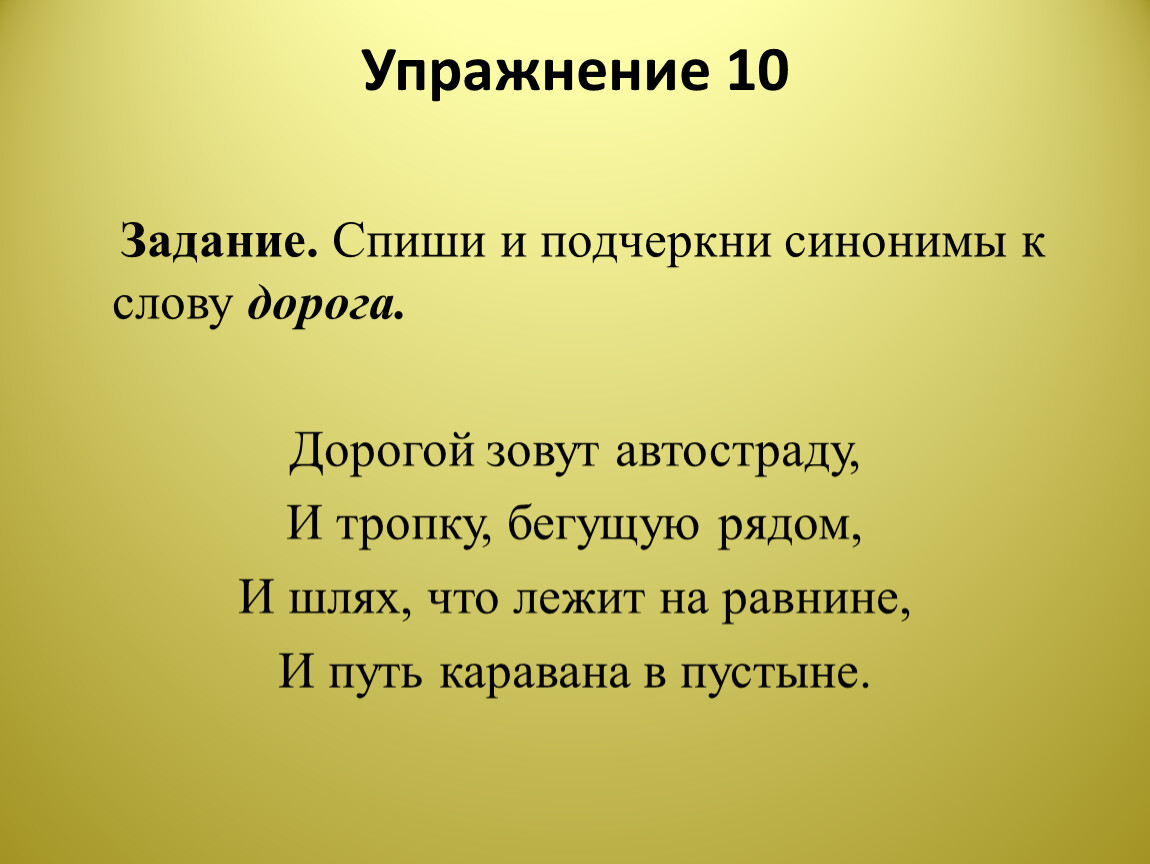 Подчеркнуто синоним