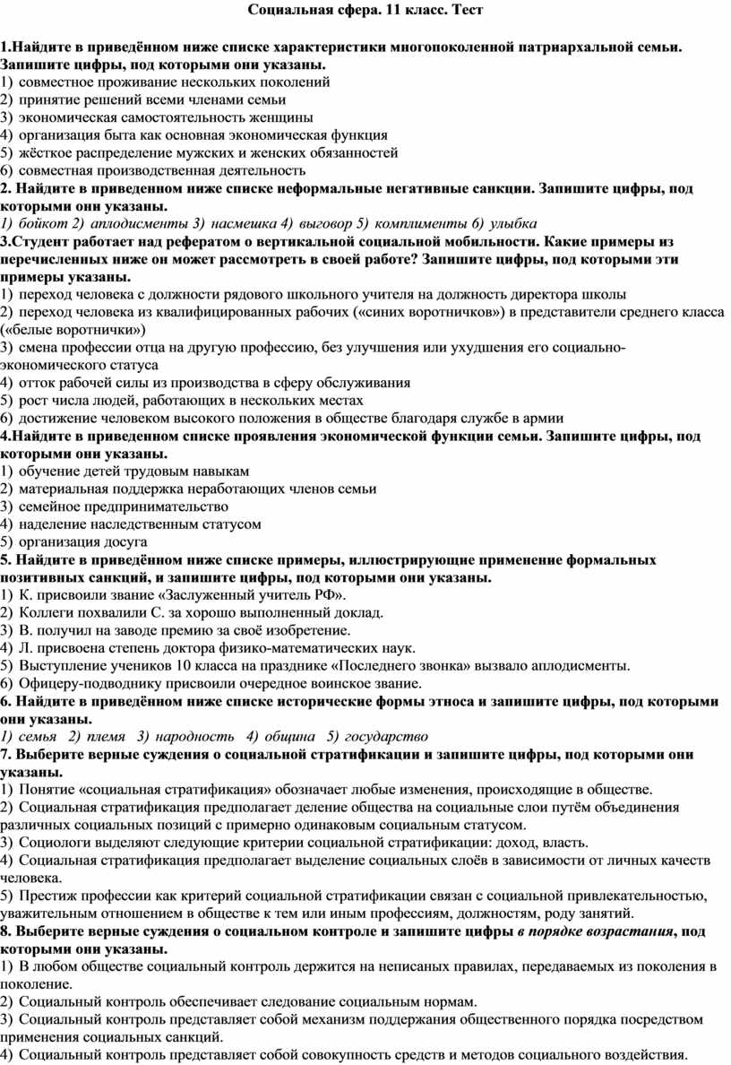 Ответы на вопросы теста соц контракт. Тест по социальной работе. Обществознание 8 класс тест социальная сфера. Тест для социального работника с ответами. Ответы на тесты по социальным контрактам.